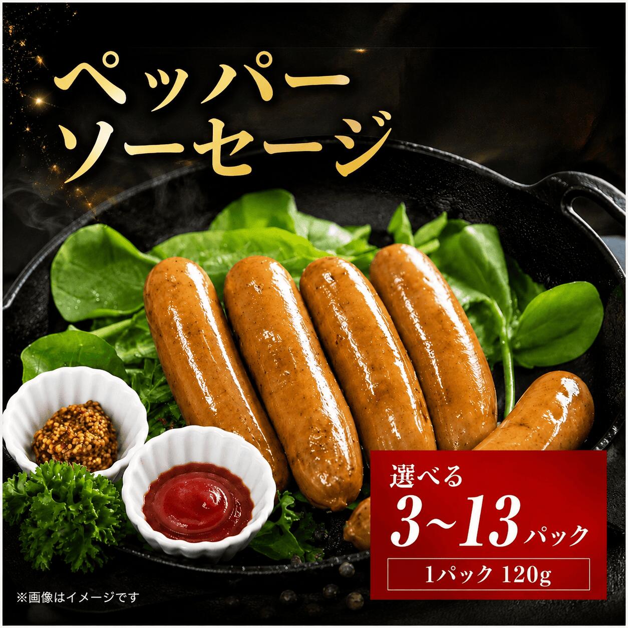 ペッパーソーセージ 無塩せき 選べる容量 360g～1560g 小分け 阿波美豚 100% 無塩せき 発色剤不使用 国産 豚肉 小分け 真空パック 冷凍 ウインナー 黒胡椒 おつまみ ビール ワイン