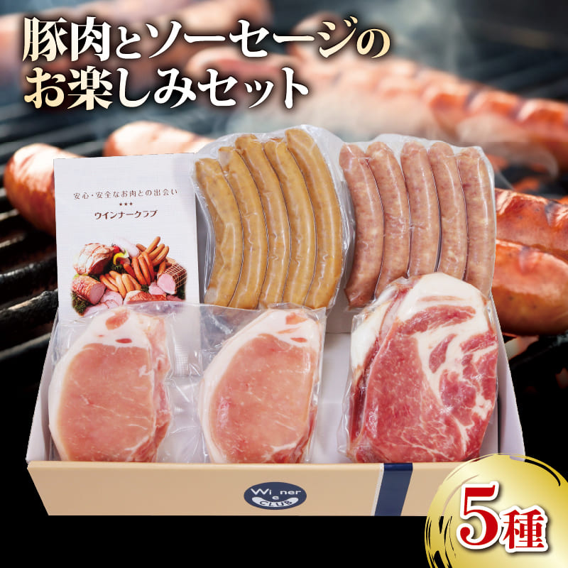 ソーセージ 豚肉 5種 詰合せセット 950g 無塩せき ウインナー 国産 添加物 不使用 ぶたにく 豚 ぶた ポーク ロース 挽き肉 ミンチ ウィンナー 粗挽き 燻製 阿波美豚 ブランド 高級 人気