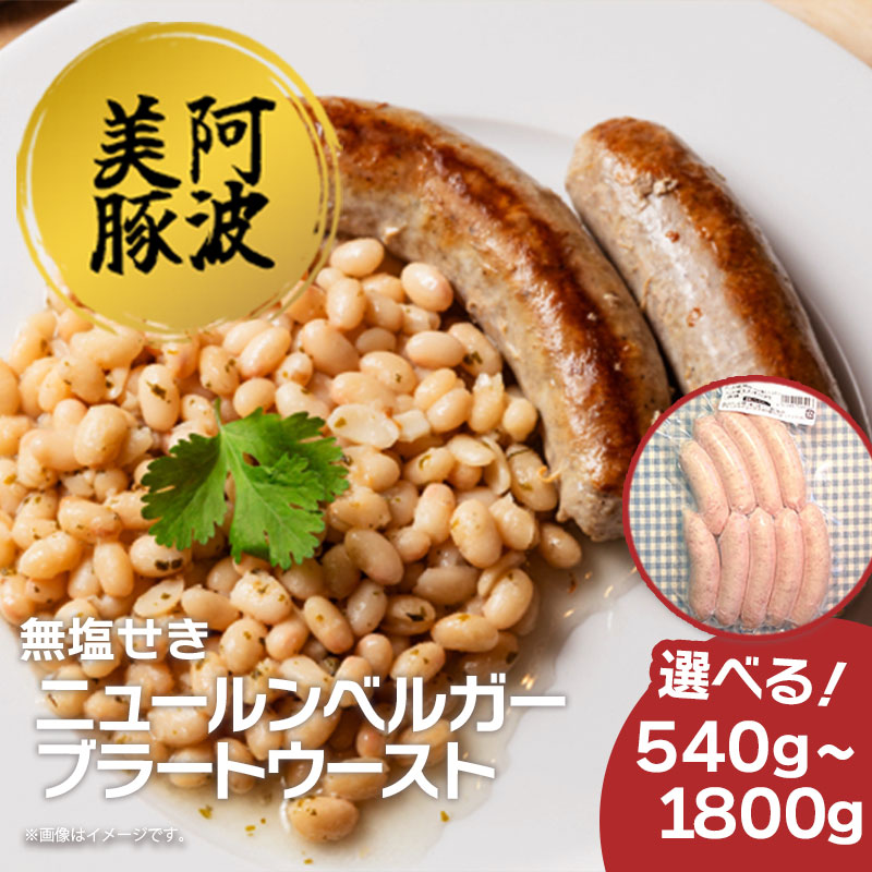 ソーセージ 豚肉 ニュールンベルガーブラートウースト
