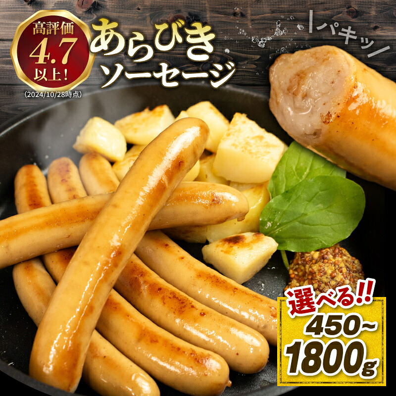 ソーセージ あらびきソーセージ 選べる 450g 600g 1200g 1800g 国産 豚肉 無塩せき 添加物 不使用 冷凍 真空パック 小分け 豚 ぶた 豚肉 ポーク 肉 挽き肉