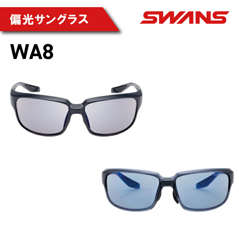 SWANS サングラス WARRIOR-8 ゴルフ 釣り スモークレンズ 偏光レンズ 偏光 アウトドア UVカット 99.9%以上 ユニセックス メンズ レディース 日焼け 紫外線 対策 スワンズ ファッション おしゃれ