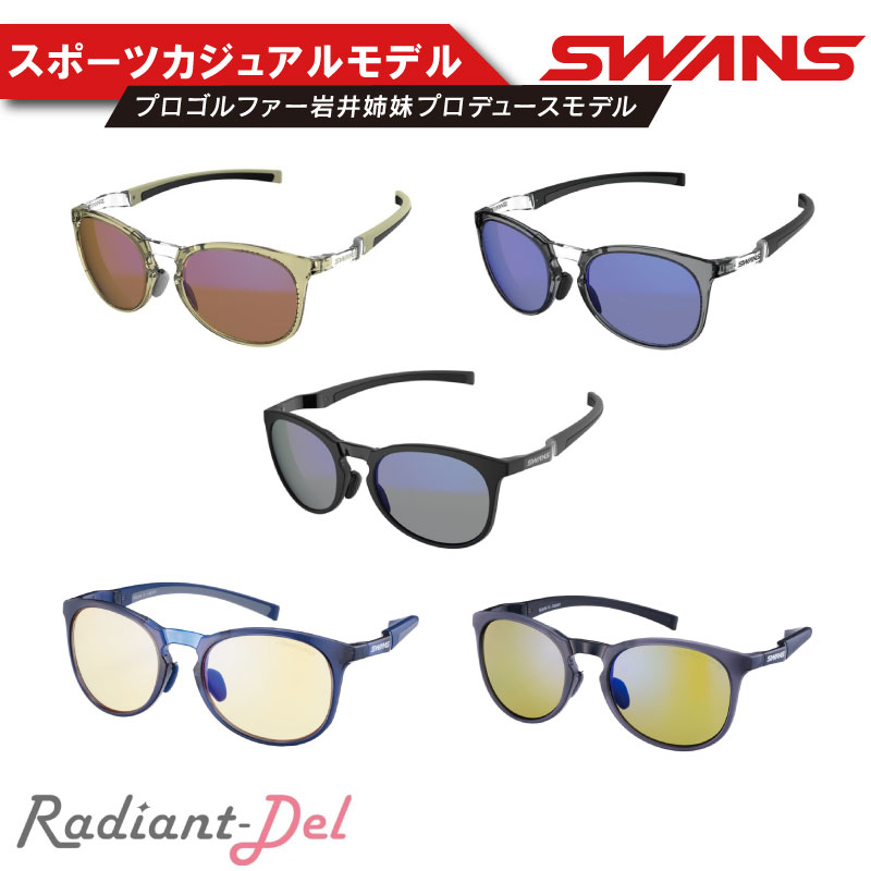 サングラス SWANS スポーツモデル UVカット ユニセックス メンズ レディース ゴルフ 日焼け 紫外線 対策 ファッション おしゃれ 釣り テニス 野球 ドライブ 運転 自転車 バイク Radiant Del