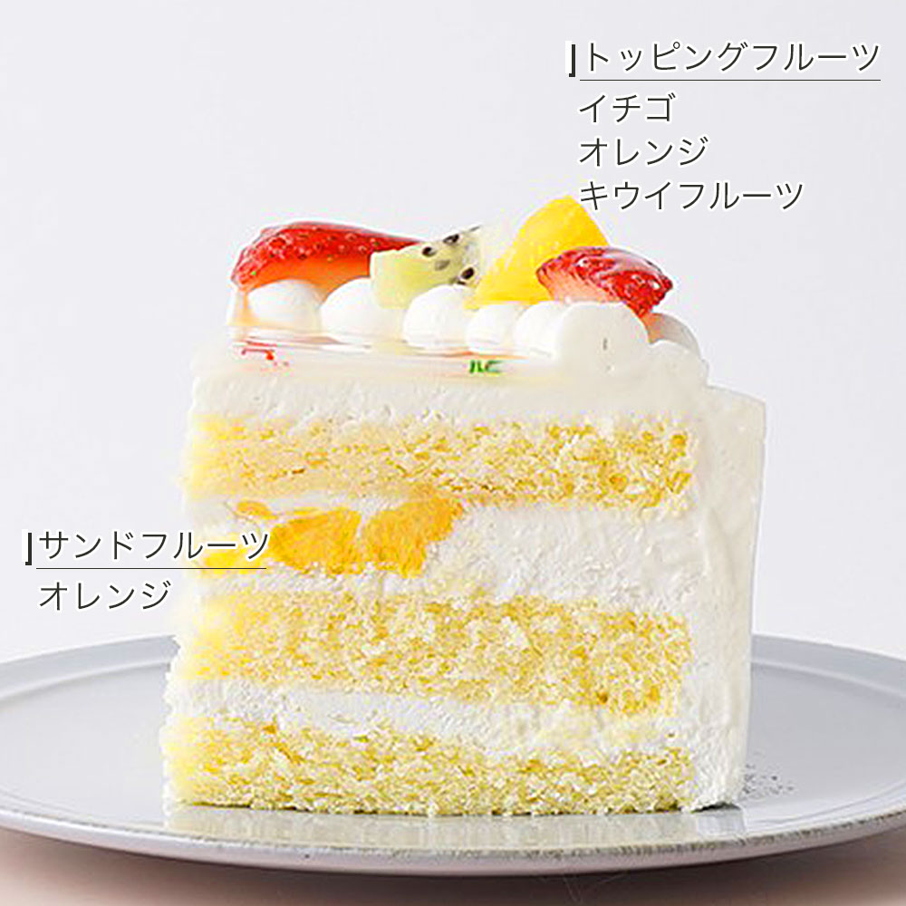 日時指定可 フルーツケーキ 4号 ～ 6号 写真ケーキ 冷凍 ケーキ スイーツ デザート 洋菓子 おやつ お菓子 生クリーム クリーム 果物 フルーツ オレンジ キウイ いちご ギフト プレゼント
