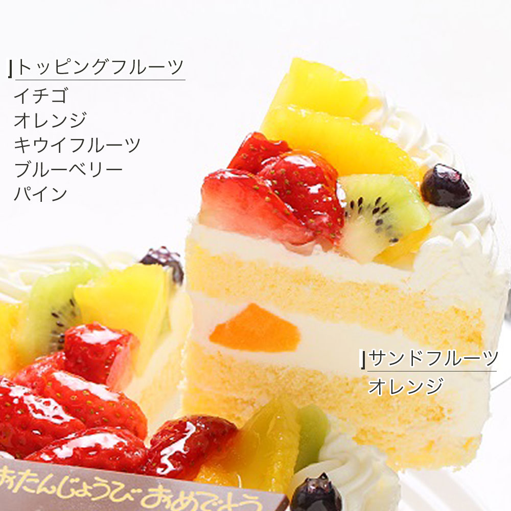 日時指定可 フルーツケーキ 3号 4号 5号 6号 冷凍 プレート付き 洋菓子 焼菓子 デザート スイーツ チョコレート チョコ お菓子 おやつ 果物 フルーツ 苺 いちご キウイ オレンジ