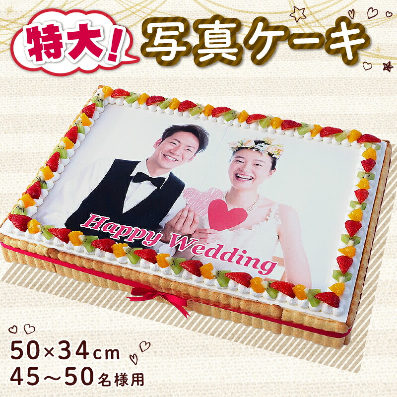 日時指定可 ケーキ 写真ケーキ スクエア 50×34cm
