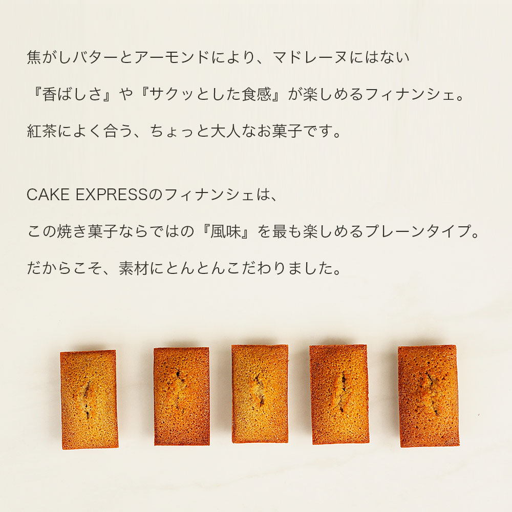 スイーツ フィナンシェ 詰め合わせ セット 5～15個 焼菓子 お菓子 おやつ デザート 個包装 卵 バター てん菜糖 アーモンド 贈答用 プレゼント ギフト 誕生日 記念日 送料無料 徳島県 阿波市