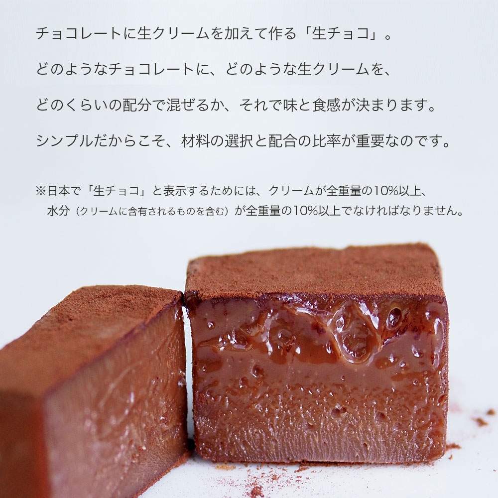 生チョコ 12個 セット バレンタイン 冷凍 チョコレート スイーツ 洋菓子 デザート お菓子 おやつ 誕生日 記念日 ギフト プレゼント 贈答 バレンタイン 送料無料 徳島県 阿波市