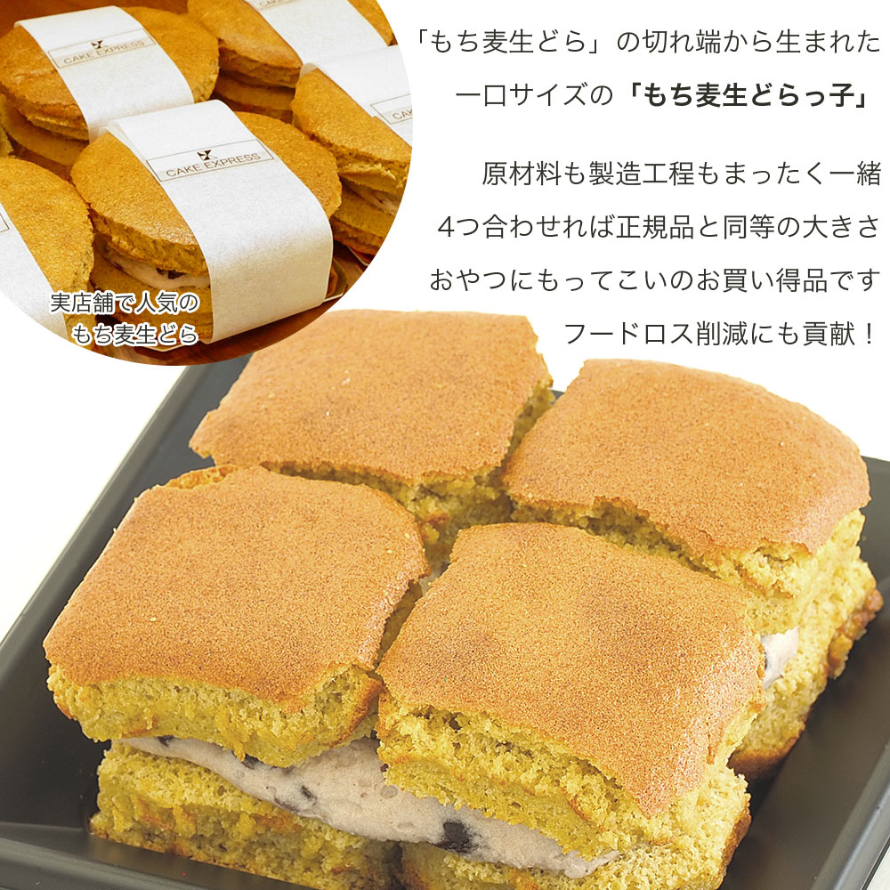 和菓子 どらやき 4個 もち麦生どら焼き 冷凍 スイーツ デザート おやつ お菓子 あんこ 小豆 生クリーム バター 贈答用 プレゼント 贈り物 お取り寄せ グルメ 送料無料 徳島県 阿波市