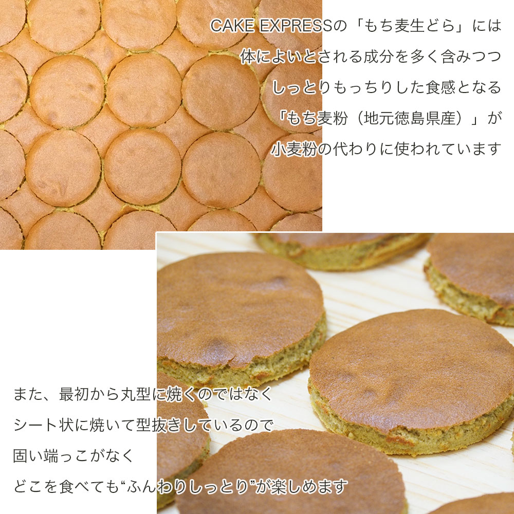 和菓子 どらやき 4個 もち麦生どら焼き 冷凍 スイーツ デザート おやつ お菓子 あんこ 小豆 生クリーム バター 贈答用 プレゼント 贈り物 お取り寄せ グルメ 送料無料 徳島県 阿波市