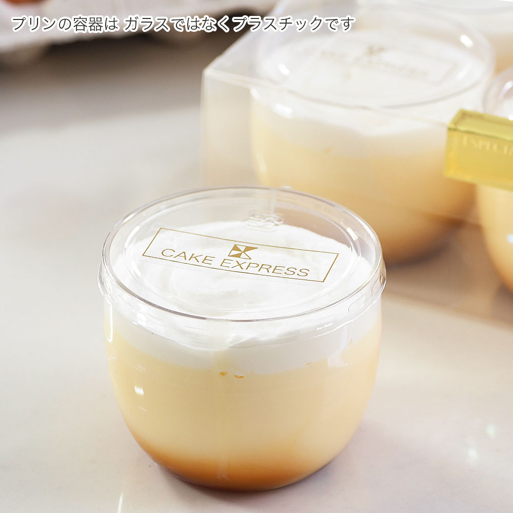 プリン 選べる 容量 3個 6個 セット なめらか 濃厚 卵風味 昔ながらの 美味しい 冷凍 おしゃれ スイーツ デザート おやつ 洋菓子 ご褒美 ギフト 贈り物 土産 プレゼント ホワイトデー