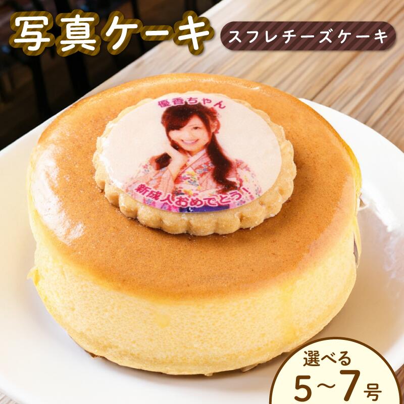日時指定可 スフレチーズ チーズケーキ 5号 6号 7号 写真ケーキ 冷凍 ケーキ スイーツ デザート 洋菓子 おやつ お菓子 生クリーム クリーム 果物 フルーツ オレンジ キウイ いちご ギフト