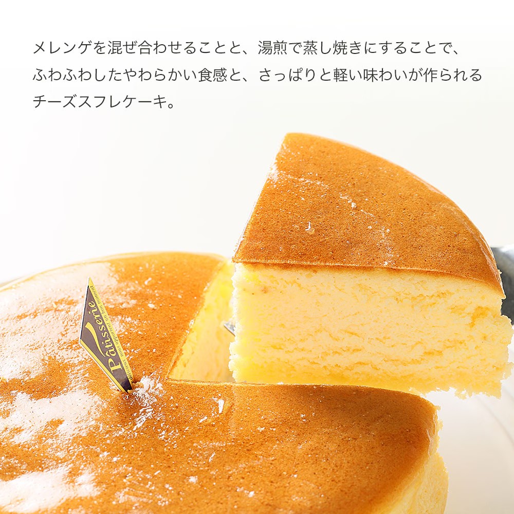 日付指定可 スフレチーズ チーズケーキ 冷凍 選べる 大きさ 5号 6号 7号 ケーキ スイーツ 洋菓子 デザート 誕生日 記念日 結婚記念日 イベント ギフト プレゼント 贈答 人気 おすすめ