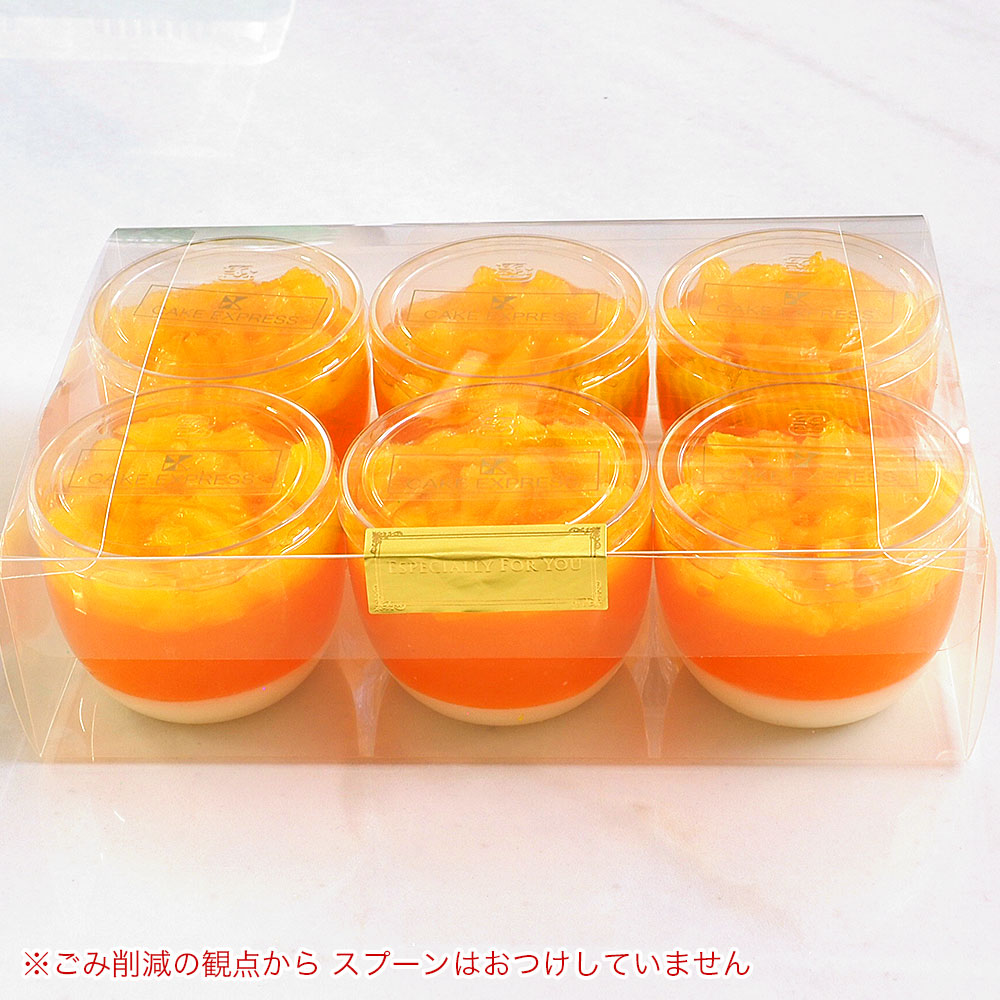 オレンジ ゼリー 選べる 容量 3個 6個 セット 美味しい 生搾り 冷凍 おしゃれ スイーツ デザート おやつ 洋菓子 ご褒美 ギフト 贈り物 土産 プレゼント 母の日 ギフト おすすめ 子供 新鮮