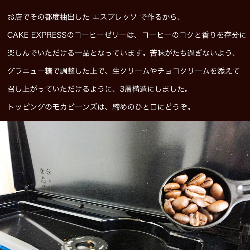 コーヒーゼリー エスプレッソゼリー 選べる 容量 3個 6個 セット 美味しい 冷凍 おしゃれ スイーツ デザート おやつ 洋菓子 ご褒美 ギフト 贈り物 土産 プレゼント ホワイトデー 母の日