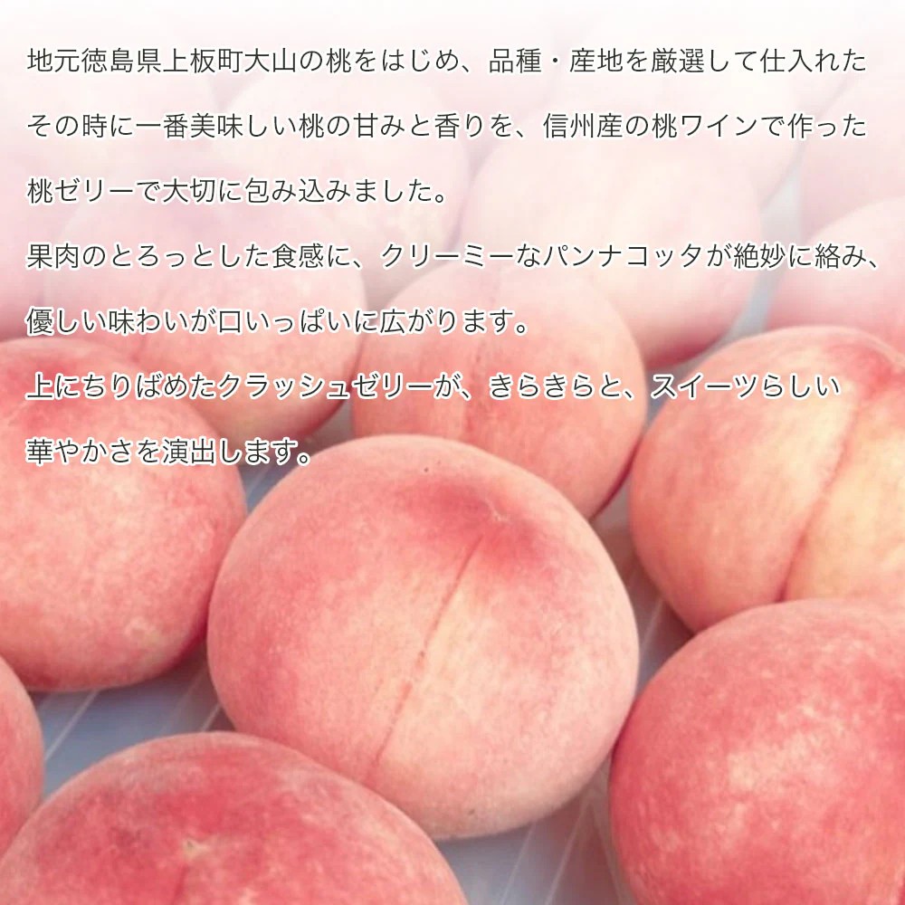 桃 ゼリー  選べる 容量 3個 6個 セット 信州産 桃ワイン 美味しい 冷凍 おしゃれ スイーツ デザート おやつ 洋菓子 ご褒美 ギフト 贈り物 土産 プレゼント 母の日 ギフト おすすめ 子供