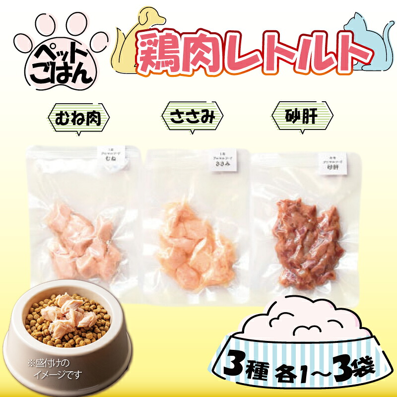ペットフード 鶏肉 3種セット むね肉 砂肝