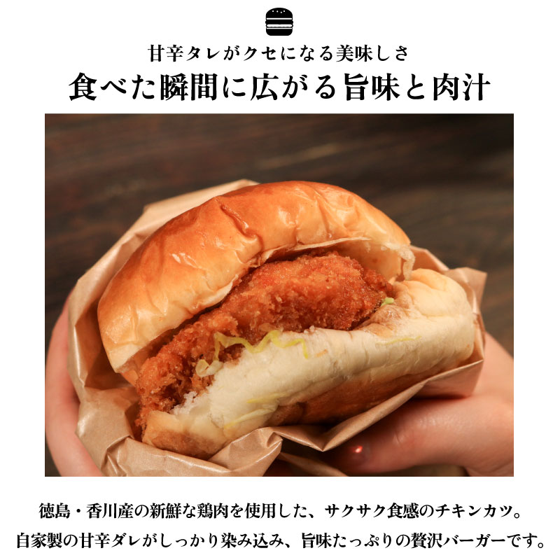 国産 鶏肉 チキンカツバーガー 選べる容量 4個 6個 8個 冷凍食品 惣菜 おかず チキンカツ バーガー 電子レンジ 簡単調理 タンパク質 お取り寄せ グルメ 送料無料 徳島県 阿波市