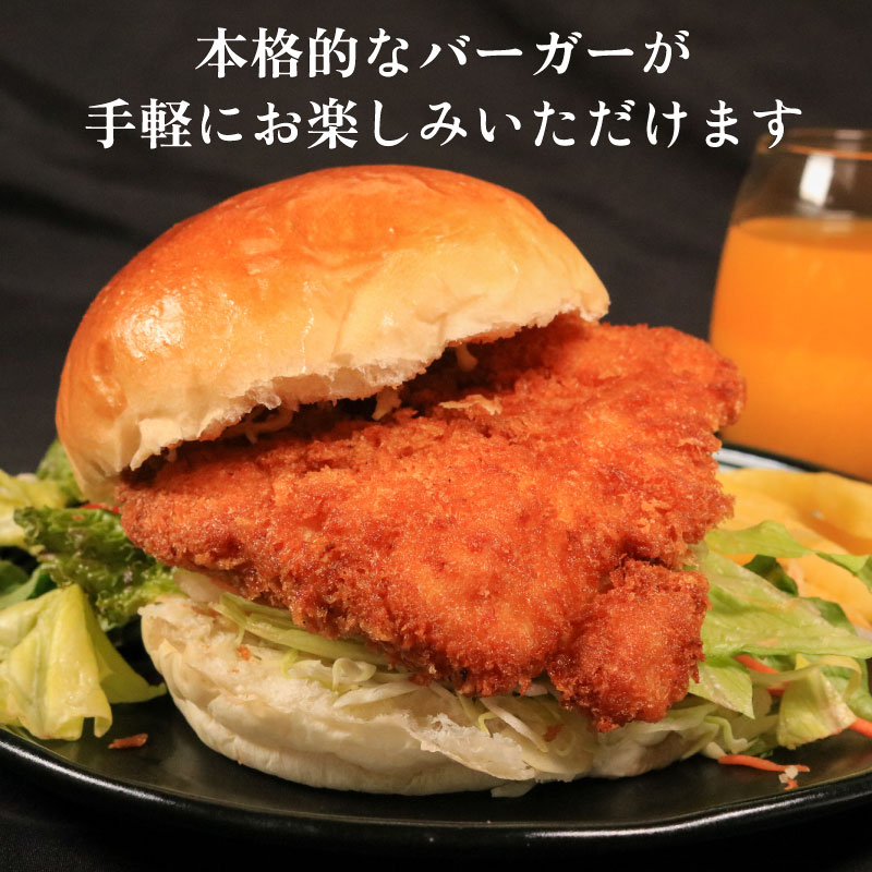 国産 鶏肉 チキンカツバーガー 選べる容量 4個 6個 8個 冷凍食品 惣菜 おかず チキンカツ バーガー 電子レンジ 簡単調理 タンパク質 お取り寄せ グルメ 送料無料 徳島県 阿波市