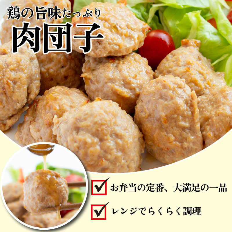 国産 鶏肉 肉団子 選べる容量 4袋 6袋 8袋 (1袋250g) 冷凍 惣菜 冷凍食品 おかず チキン 鳥肉 とりにく トレーニング ジム スポーツ お取り寄せ グルメ 送料無料 徳島県 阿波市