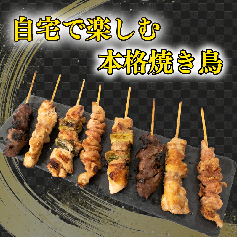 焼き鳥 4種 28本セット タレ付き 国産 もも 皮 砂ぎも ねぎま 鶏肉 とりにく 鳥肉 チキン 惣菜 おかず おつまみ ビール ハイボール チューハイ 日本酒 ウイスキー 焼酎 酒 ワイン 弁当