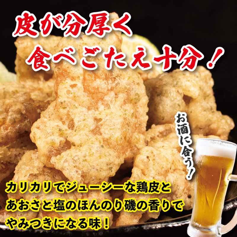 鶏皮チップス 300g (100g×3) 国産 おつまみ 鶏皮 とりかわ 鶏肉 チキン おやつ スナック 惣菜 ビール ハイボール チューハイ ウイスキー 焼酎 ワイン 日本酒 酒 小分け 真空パック