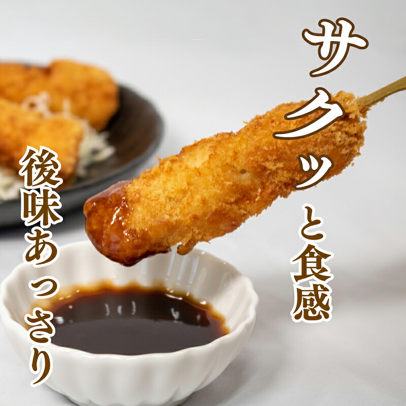 串かつ 25本 国産 鶏むね肉 おつまみ 鶏肉 チキン むね肉 くしかつ おかず 惣菜 弁当 ビール ハイボール 焼酎 ウイスキー 日本酒 チューハイ ワイン BBQ アウトドア キャンプ ギフト