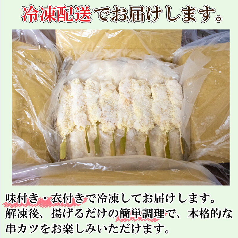 串かつ 25本 国産 鶏むね肉 おつまみ 鶏肉 チキン むね肉 くしかつ おかず 惣菜 弁当 ビール ハイボール 焼酎 ウイスキー 日本酒 チューハイ ワイン BBQ アウトドア キャンプ ギフト