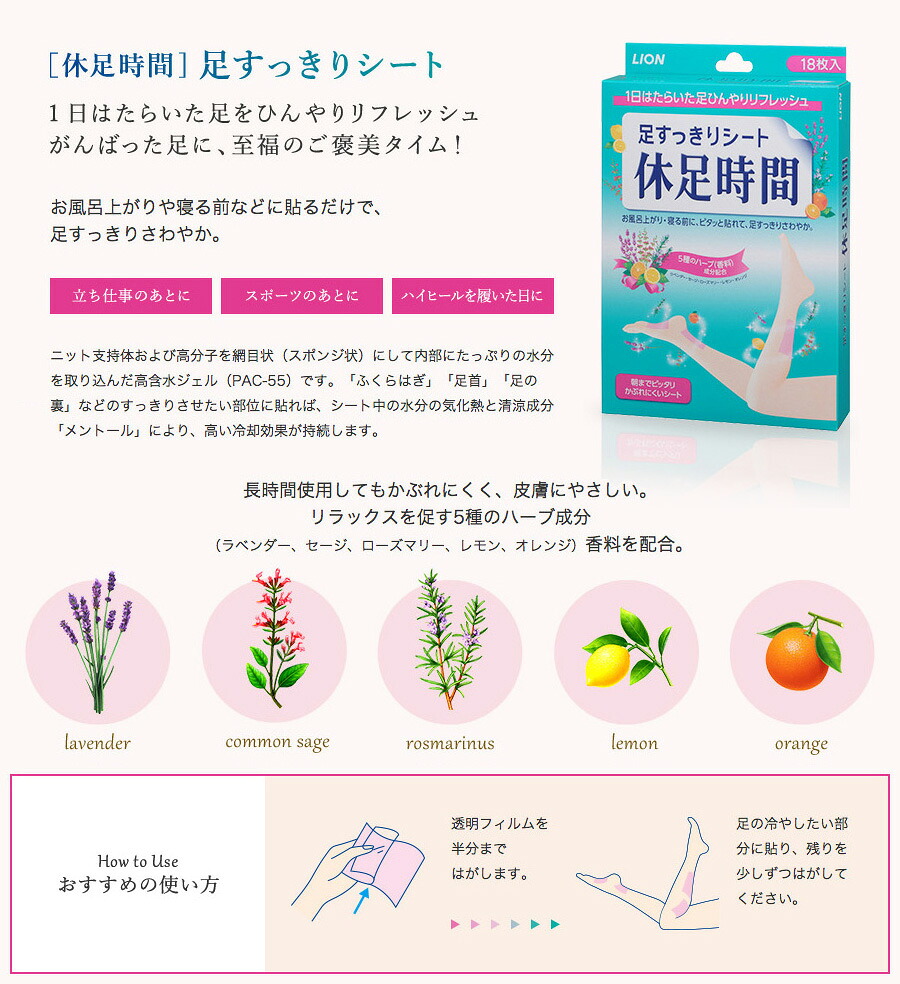 ライオン 休足時間 足すっきりシート 2枚入り 20～60個 セット むくみ対策 足すっきり ふくらはぎ 足首 冷却 リラックス 旅行 徳島県 阿波市
