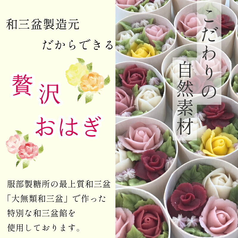 和菓子 花おはぎ 花輝 4個 ネオ和菓子 TV放映 冷凍 和三盆 おはぎ かわいい 花 お花 古代米 お菓子 おやつ 和菓子 スイーツ 和スイーツ デザート あんこ 餅 モチ 小豆 砂糖 高級 贈答品