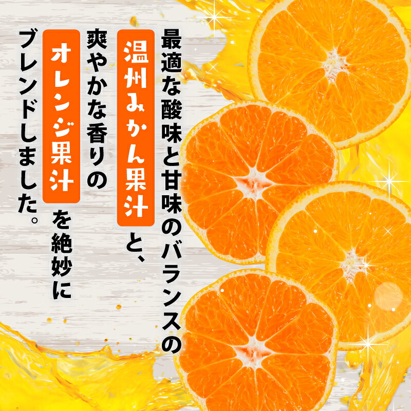 ポンジュース 4.8L ( 800ml × 6本 ) みかん ジュース ぽんじゅーす みかんジュース みかんじゅーす オレンジジュース おれんじじゅーす 果汁飲料 ペットボトル オレンジ みかん 果汁