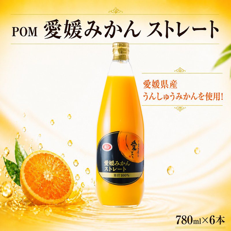 POM 愛媛みかん ストレートジュース 6L