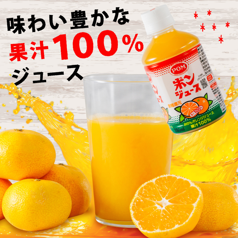 ポンジュース 280ml × 24本 みかん ジュース ぽんじゅーす みかんジュース みかんじゅーす オレンジジュース おれんじじゅーす 果汁飲料 ペットボトル オレンジ みかん 果汁 100% 飲料