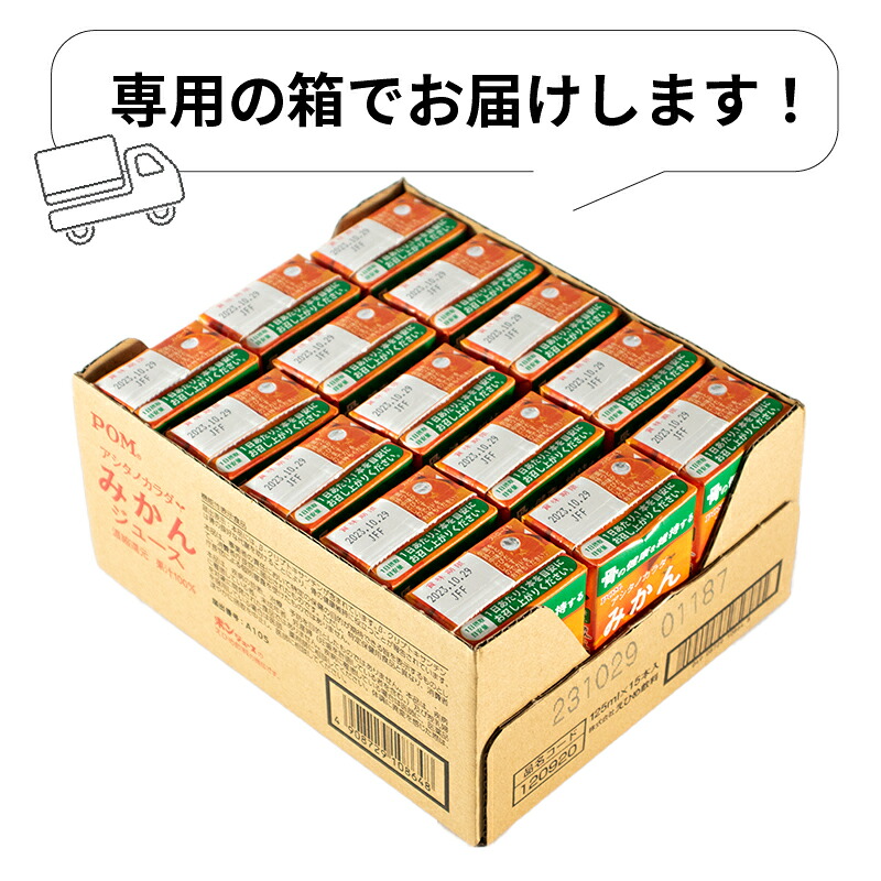 POM みかん ジュース 125ml × 15本 機能性表示食品 | アシタノカラダ 温州みかん 果汁100％ うんしゅうみかん ミカンジュース  果汁 100% みかん mikan みかんじゅーす