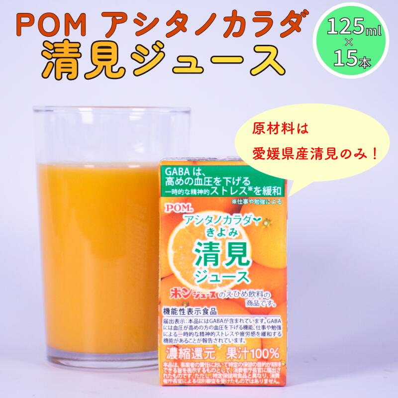 POM みかん ジュース 125ml