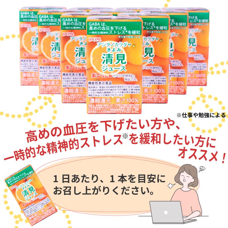 POM みかん ジュース 125ml × 15本 機能性表示食品 | アシタノカラダ 清見 果汁100% みかんジュース 果汁 100% 濃縮還元 みかん 果物 フルーツ 蜜柑 みかんじゅーす 濃厚