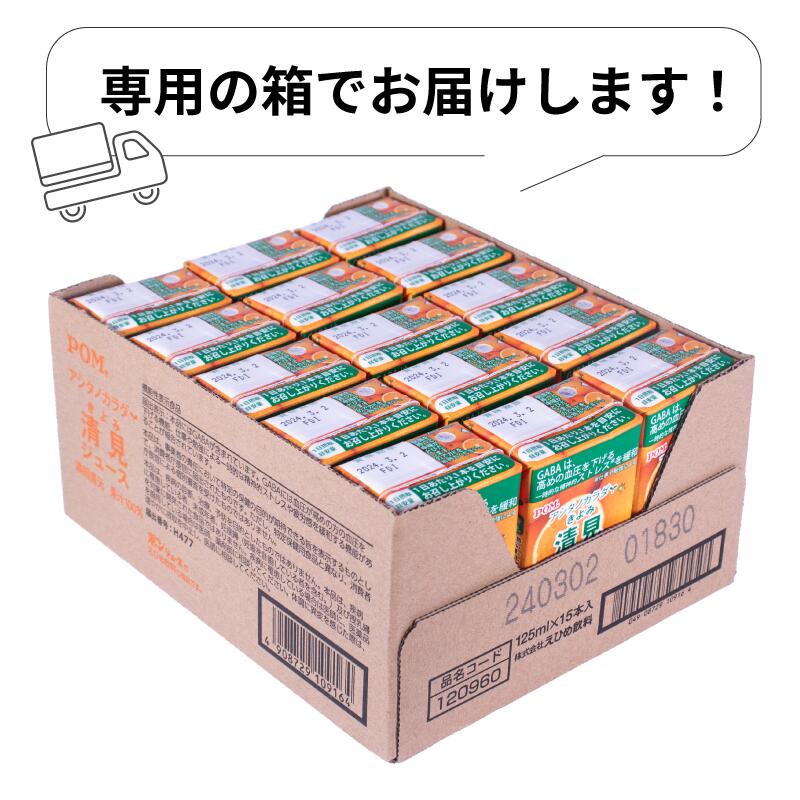 POM みかん ジュース 125ml × 15本 機能性表示食品 | アシタノカラダ 清見 果汁100% みかんジュース 果汁 100% 濃縮還元 みかん 果物 フルーツ 蜜柑 みかんじゅーす 濃厚