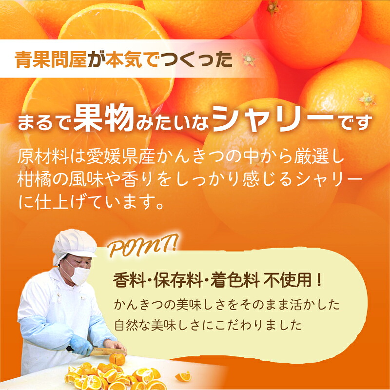 えひめ 柑橘 シャリー 12個 冷凍 氷菓 果汁 シャーベット ゼリー 柑橘 ゼリー みかん加工品 果物ゼリー フルーツ 果物 くだもの 愛媛みかん フローズン みかんシャーベット