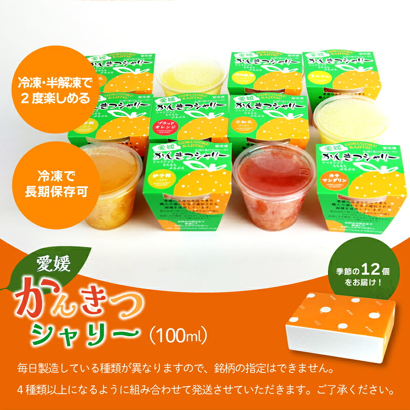 えひめ 柑橘 シャリー 12個 冷凍 氷菓 果汁 シャーベット ゼリー 柑橘 ゼリー みかん加工品 果物ゼリー フルーツ 果物 くだもの 愛媛みかん フローズン みかんシャーベット