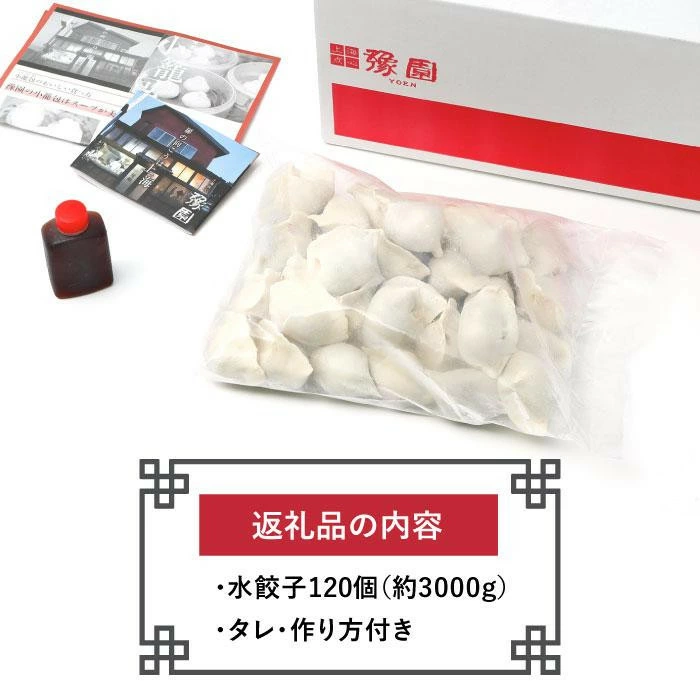 【ミシュランガイド掲載】点心専門店の手づくり水餃子 120個/3kg(タレ・作り方付き) | 水餃子 餃子 ギョーザ 餃子 ギョーザ 点心 中華 手作り ギョーザ 餃子 冷凍 点心 中華 点心