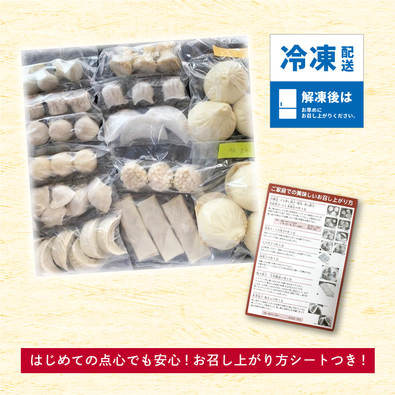 【ミシュランガイド掲載】 点心 セット 13種 ( 3~4人前 ) 餃子 ギョーザ 点心 中華 焼売 シューマイ 中華 春巻 えび 中華 小籠包 上海点心豫園 点心 贅沢セット 愛媛 松山市