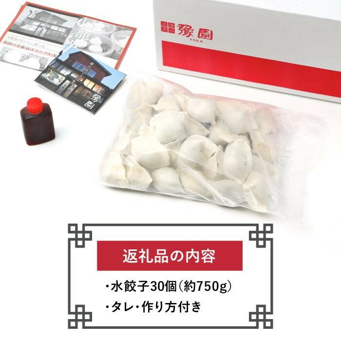 【 ミシュランガイド掲載 】 水餃子 定期便 ( 30個 × 3回 ) タレ・作り方付き 水餃子 餃子 定期便 ギョーザ 定期便 餃子 ギョーザ 定期便 点心 中華 餃子 ギョーザ 定期便 餃子