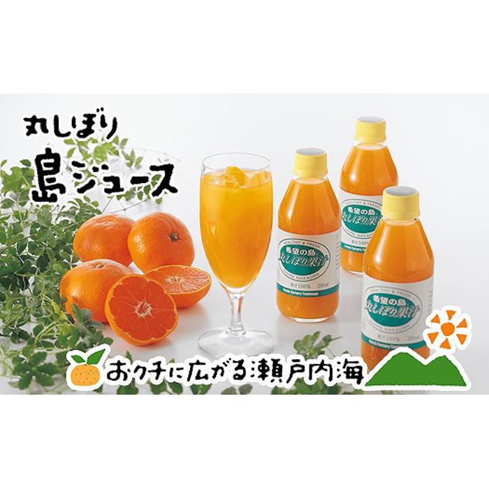 みかんジュース 希望の島 みかんジュース 「丸しぼり果汁」 250ml×6本 飲み比べ| みかんジュース ミカンジュース オレンジジュース ジュース 愛媛 松山 mikan
