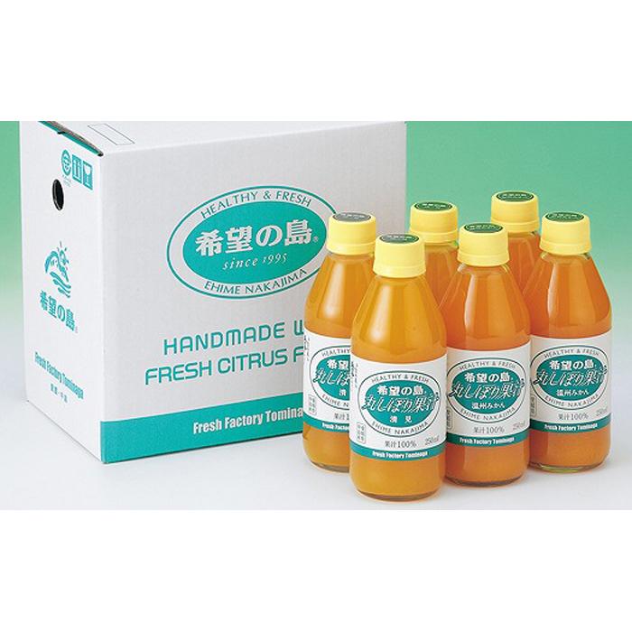 みかんジュース 希望の島 みかんジュース 「丸しぼり果汁」 250ml×6本 飲み比べ| みかんジュース ミカンジュース オレンジジュース ジュース 愛媛 松山 mikan