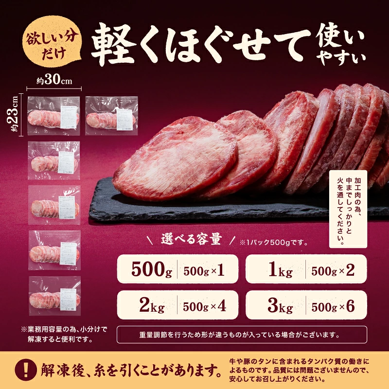 熟成旨み 牛タン 厚切り 500g / 1kg / 2kg / 3kg インジェクション加工 牛たん 牛タン タン たん 牛肉 肉 小分け 500g 個包装 冷凍 焼肉 焼き肉 BBQ バーベキュー ステーキ 丼物