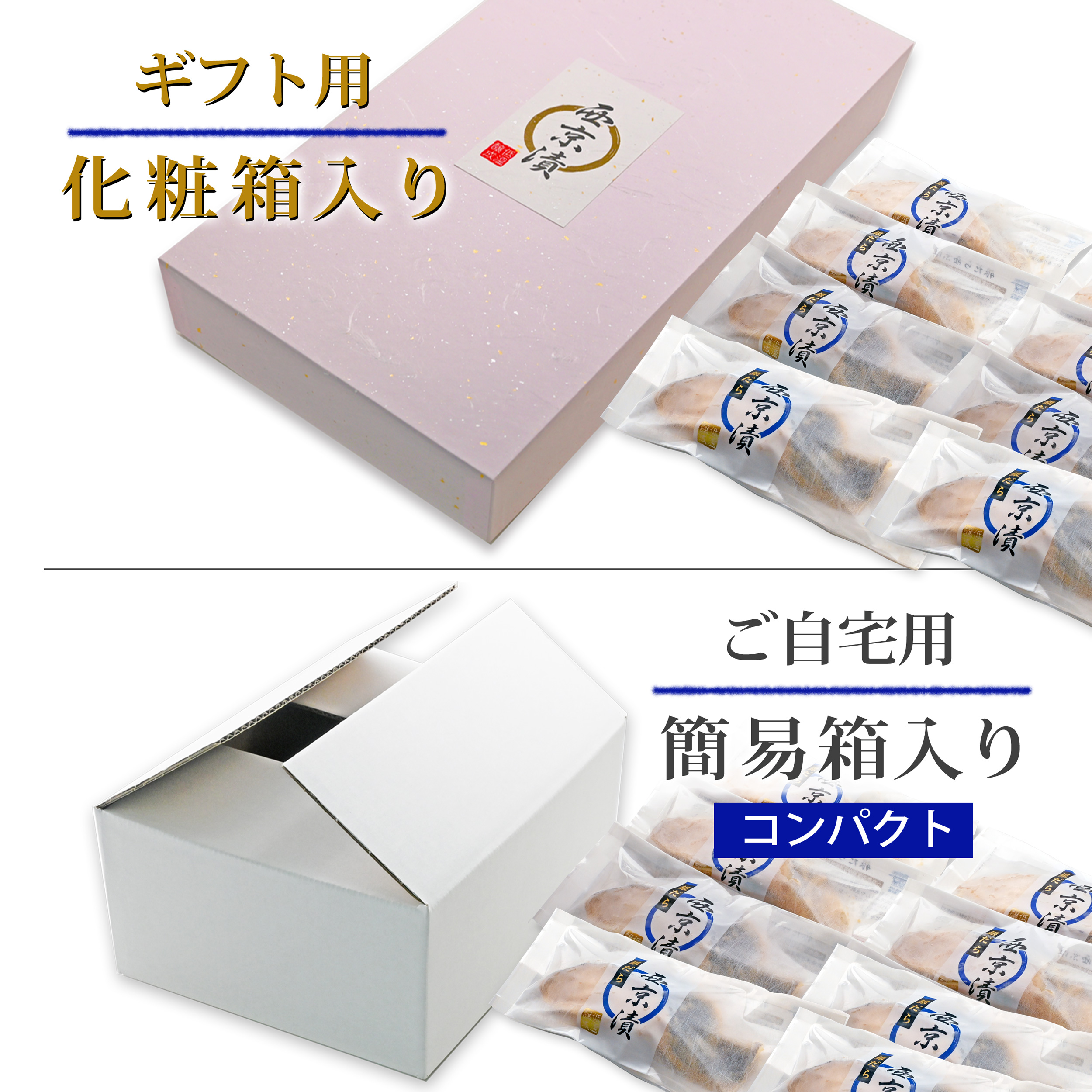 【日時指定可】銀だら 銀鱈 西京漬け 【無添加】 (8切入セット・個包装・冷凍)簡易箱or 化粧箱 銀ダラ 西京漬 無着色 無添加味噌 西京焼き 添加物不使用 塩分控えめ約1% 小分け 簡単調理 ギフト
