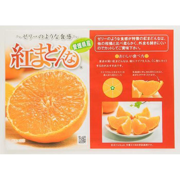 【2026年11月中旬頃から順次発送】紅まどんな【JAえひめ中央】 青秀　L～2Lサイズ  みかん ミカン 蜜柑 果物 くだもの フルーツ 高級 贈答 ギフト 贈り物 柑橘 柑橘類 かんきつ
