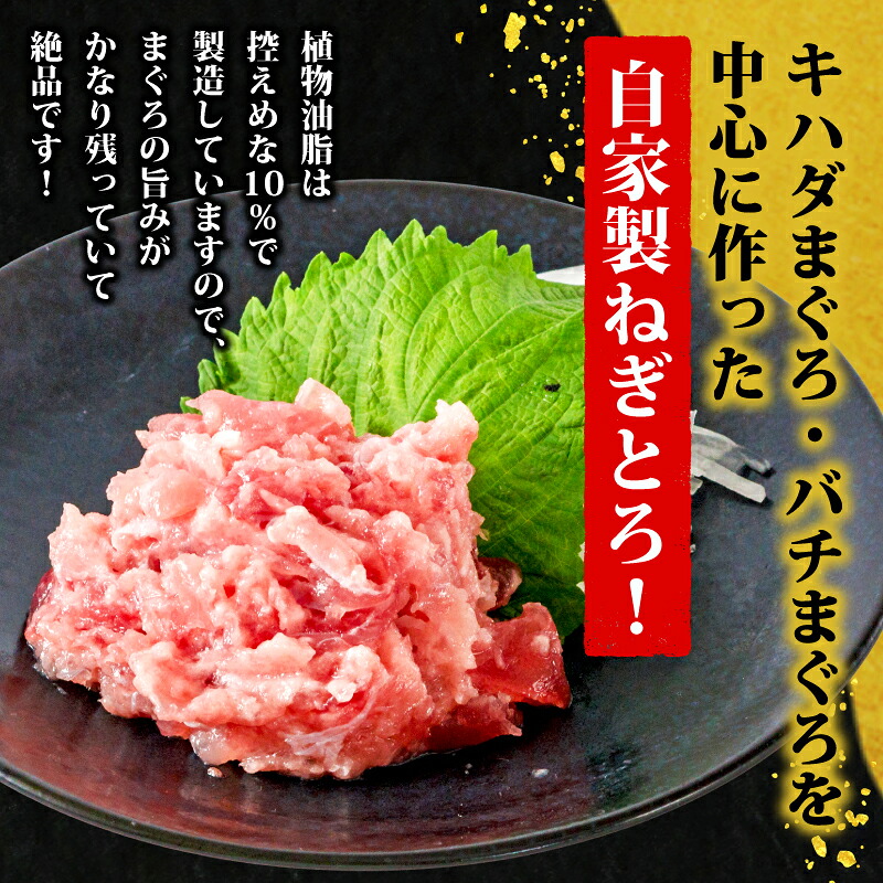 【最短7営業日以内発送】 ネギトロ 500g/800g/1.1kg/1.2kg/1.8kg/2.5kg 小分け | 手作り 小分け 定期便 愛媛県 松山市