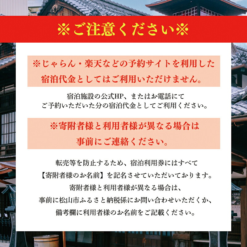【道後温泉】ホテル・旅館 宿泊　共通利用券 10,000円 | トラベル 旅行 観光 温泉  お風呂 宿泊 宿泊チケット 宿泊券 チケット 体験 旅行チケット 旅館チケット 旅行クーポン 旅行券 観る