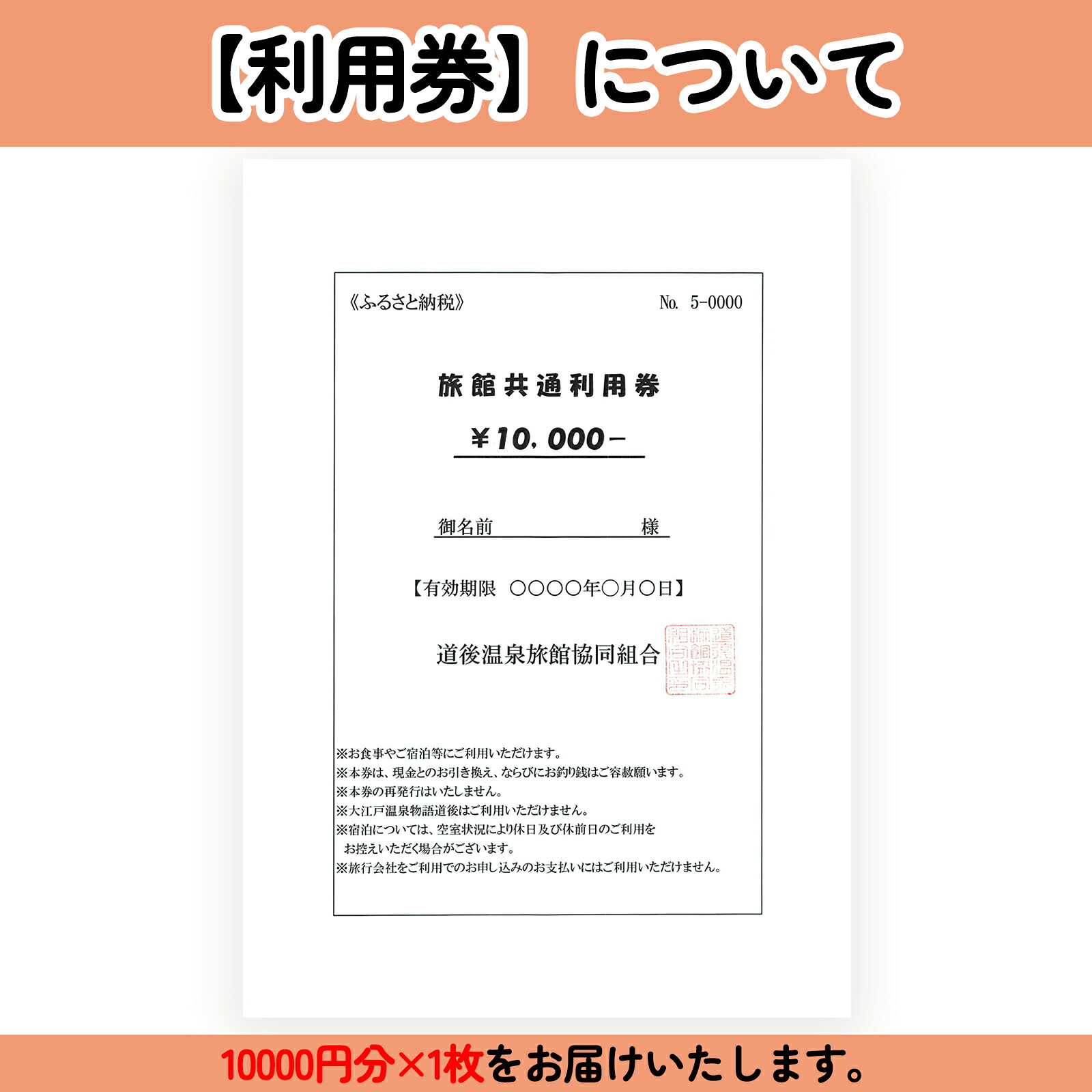 【道後温泉】ホテル・旅館 宿泊　共通利用券 10,000円 | トラベル 旅行 観光 温泉  お風呂 宿泊 宿泊チケット 宿泊券 チケット 体験 旅行チケット 旅館チケット 旅行クーポン 旅行券 観る