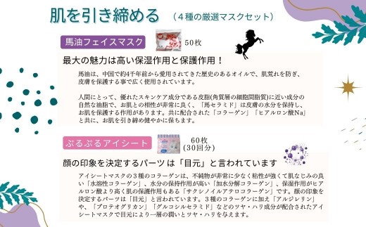 迷ったらコレ! 肌を引き締める 【4種セット 合計170回分】 フェイスマスク3種+アイマスク1種 毒蛇ペプチドフェイスマスク レスブロ5GFスムースフェイスマスク 馬油フェイスマスク ぷ・る・ぷ・